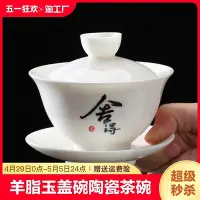 在飛比找Yahoo!奇摩拍賣優惠-三才蓋碗白瓷單個羊脂玉茶碗陶瓷大號泡茶碗家用防燙高腳茶具復古