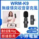 【小婷電腦＊麥克風】全新 WRM-K9 Type-C接頭款 一拖一單麥 直播網美大推 無線領夾收音麥克風 Vlog採訪