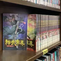 在飛比找蝦皮購物優惠-九星 神武帝尊 1-41完 秦林【霸氣貓漫畫小說旗艦店】【現