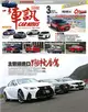 一手車訊 3月號/2021 第363期：主管級進口跑格座駕 Lexus IS 300h F Sport vs. Audi A4 40 TFSI S line vs. BWW 320i M Sport (電子雜誌)