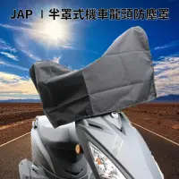 在飛比找momo購物網優惠-【JAP】半罩式機車龍頭防水套 後照鏡儀表板防塵套 保護套(