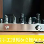 可開發票/純手工搭棚 6Z4+6N2+6P6P系列套件膽機藝術(需焊接)