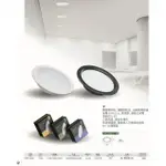 台灣製造 KAOS LED 15W 15CM 崁燈 導光板 白/黑框 嵌燈 15瓦 15公分 導光板崁燈 全電壓附快速接頭