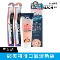 在飛比找momo購物網優惠-【REACH麗奇】X喜馬拉雅粉晶鹽淨齒牙刷牙膏組(喜瑪拉雅粉