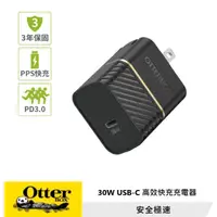 在飛比找蝦皮商城優惠-OtterBox 30W USB-C PD 3.0 高效快充