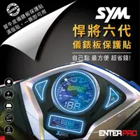 在飛比找HOTAI購優惠-【ENTERPRO】三陽SYM FIGHTER 悍將六代儀表