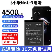 在飛比找Yahoo!奇摩拍賣優惠-適用于小米note3電池原裝手機魔改擴容大容量BM3A電板正