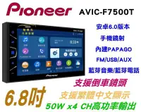 在飛比找Yahoo!奇摩拍賣優惠-俗很大~先鋒牌 PIONEER 安卓機 AVIC-F7500