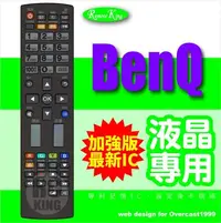 在飛比找Yahoo!奇摩拍賣優惠-【遙控王】BenQ 明碁 液晶電視專用型遙控器_L24-65