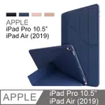 IPAD PRO 10.5/IPAD AIR (2019) 硅膠軟殼Y折平板皮套 平板保護套 (PA191)