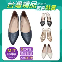 在飛比找生活市集優惠-台灣精品鞋手工淑女鞋通勤系列 娃娃鞋 樂福鞋 休閒鞋 通勤