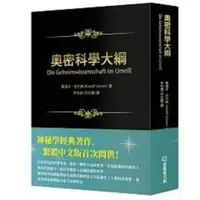 在飛比找PChome商店街優惠-奧密科學大綱