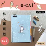 隔頁板  JFN-139 O-CAT 26孔夾隔頁板 分類板 索引板 恐龍先生賣好貨