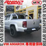 【MRK】RHINO 4X4 AMAROK 專用 後鐵保 後保 後保桿