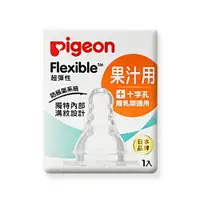 在飛比找樂天市場購物網優惠-Pigeon 貝親 一般口徑奶嘴1入(果汁用十字孔)★衛立兒