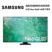 在飛比找蝦皮商城優惠-SAMSUNG 三星 QA55QN85CAXXZW (聊聊可