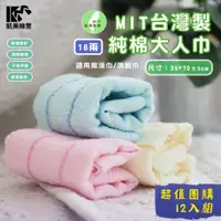 在飛比找ETMall東森購物網優惠-【凱美棉業】MIT台灣製 純棉16兩高品質毛巾 經典條紋(3