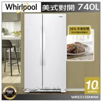 在飛比找蝦皮購物優惠-Whirlpool惠而浦 WRS315SNHW 雙門對開冰箱