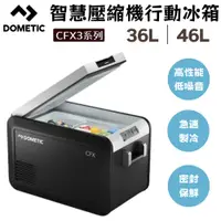 在飛比找蝦皮購物優惠-【野道家】DOMETIC CFX3系列智慧壓縮機行動冰箱 3