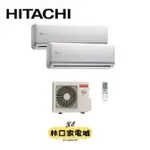 HITACHI 日立 R32尊榮冷暖變頻一對多RAM-50NP+RAS-22NT+RAS-36NT  (3+5坪)