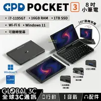 在飛比找樂天市場購物網優惠-GPD POCKET3 高配版 i7-1195G7 8吋小筆