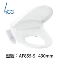 在飛比找momo購物網優惠-【HCG和成】免治沖洗馬桶座AF855S(適用43CM以下圓