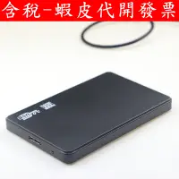在飛比找蝦皮購物優惠-台灣現貨 USB 3.0 2.5吋 硬碟外接盒 免螺絲 外接