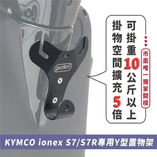 【XILLA】KYMCO S6/S7/S7R 電動車 專用 正版 專利 Y型前置物架 Y架(凹槽式掛勾 外送員必備)