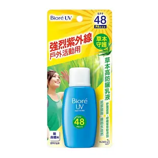 Biore蜜妮 草本高防曬乳液 SPF48/PA+++ 50ml 防曬 防曬乳【金興發】