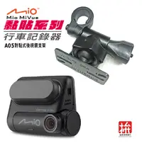 在飛比找樂天市場購物網優惠-Mio MiVue 828 848 行車記錄器 後視鏡支撐架