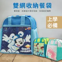 在飛比找蝦皮商城精選優惠-Disney 迪士尼 便當袋 餐袋 手提袋 冰雪奇緣/小美人