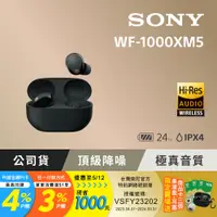 在飛比找PChome24h購物優惠-SONY WF-1000XM5 黑色 降噪真無線耳機