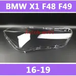 16-19款 寶馬 BMW X1 F48 F49 E84 大燈 頭燈 大燈罩 燈殼 大燈外殼 替換式燈殼 EDTB