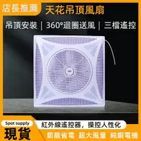 在飛比找樂天市場購物網優惠-台灣現貨 電風扇 嵌入式吸頂風扇 帶燈遙控循環風扇吊頂風扇