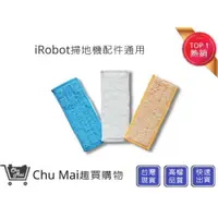 在飛比找蝦皮購物優惠-iRobot Braava 掃地機抹布【Chu Mai】 i