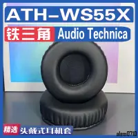 在飛比找蝦皮購物優惠-【滿減免運】適用Audio Technica 鐵三角 ATH