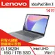 (特仕機)Lenovo聯想 IdeaPad Slim 3 83EL0018TW 14吋輕薄筆電 i5-13420H/16G/1TB SSD/Win11