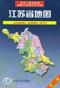 在飛比找博客來優惠-江蘇省地圖
