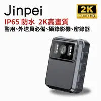 在飛比找蝦皮商城優惠-【Jinpei 錦沛】IP65 防水、2K高畫質、警用、外送