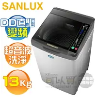 在飛比找樂天市場購物網優惠-SANLUX 台灣三洋 ( SW-13DV10 ) 13KG