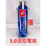 「老爹車庫」🇹🇼現貨PERTORS帕特斯 E202 3.0 法拉 重低音電容 改裝電容 汽車音響電容 穩壓器 擴大機電源