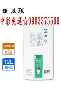 在飛比找Yahoo!奇摩拍賣優惠-0983375500 五聯牌熱水器 ASE-5932自然排氣