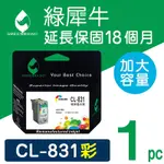 【綠犀牛】 FOR CANON CL-831 彩色高容量環保墨水匣 / 適用 CANON PIXMA IP1880 / IP1980 / MP145 / MP198 / MX308 / MX318