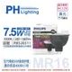 [喜萬年] PHILIPS飛利浦 LED 7.5W 830 12V 24度 可調光 COB MR16_PH520511