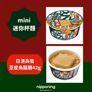 快速出貨 日清 Nissin 兵衛 迷你杯 咚兵衛 小泡麵 豆皮烏龍麵 蕎麥麵 JAL杯麵 速食麵 即食 宵夜 小杯麵