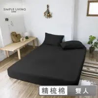 在飛比找momo購物網優惠-【Simple Living】精梳棉素色三件式枕套床包組 夜