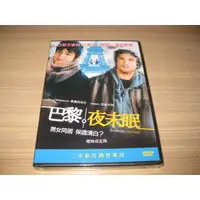 在飛比找蝦皮購物優惠-全新影片《巴黎夜未眠》DVD 奧黛莉朵杜 吉翁卡列