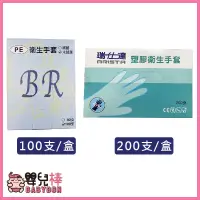 在飛比找蝦皮購物優惠-ARISTA 瑞仕達 HDPE(PE) 衛生手套 100入 