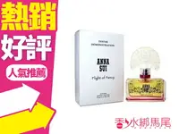 在飛比找樂天市場購物網優惠-ANNA SUI Flight of Fancy 安娜蘇 逐