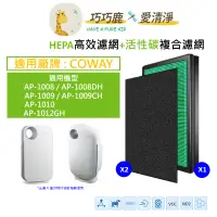 在飛比找蝦皮購物優惠-適用Coway格威 AP-1009 AP-1009CH AP